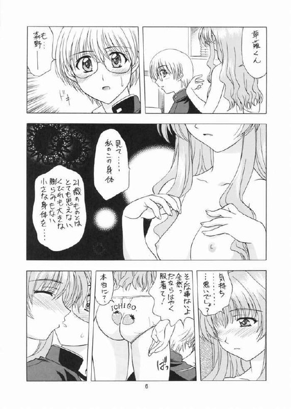 (C67) [Geiwamiwosukuu!! (Karura Syou)] Strawberry Field (Onegai Twins) page 2 preview