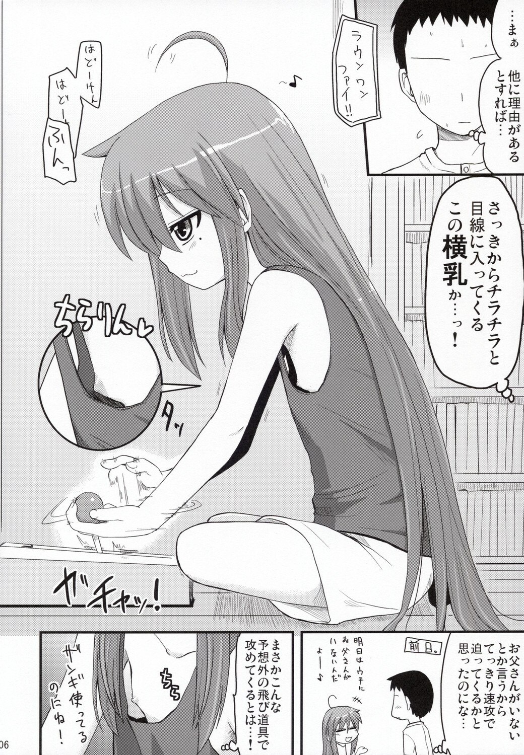 [Shin Hijiridou Honpo (Hijiri Tsukasa)] Konata ga Matsu Izumi-ke Chichi ga Inuma no Ippaku Futsuka (Lucky Star) page 5 preview