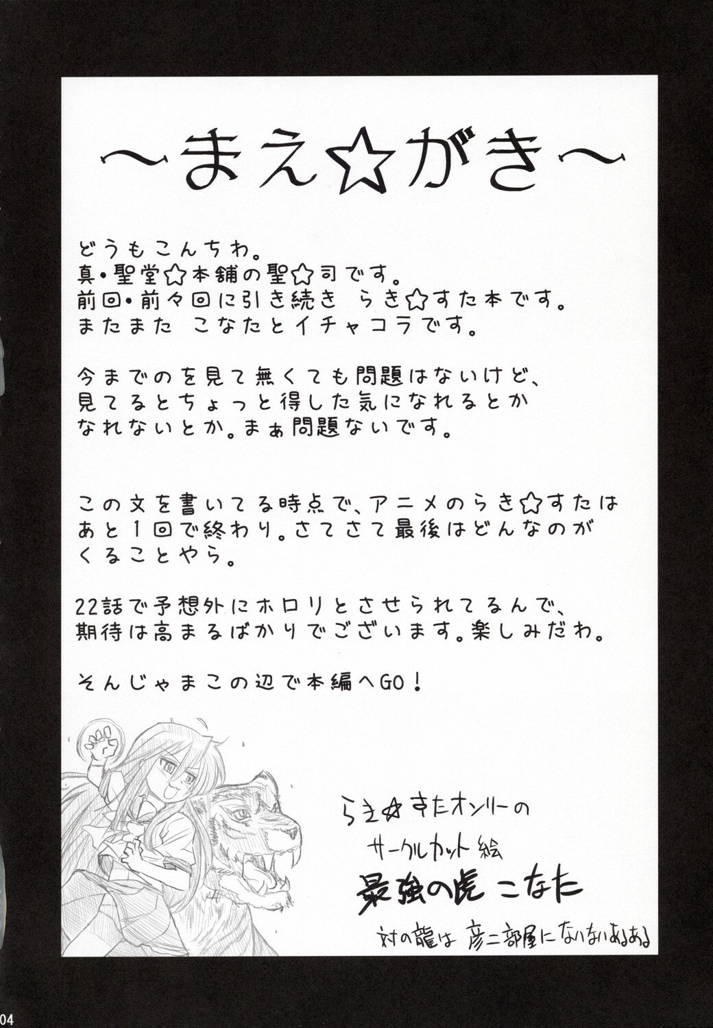 [Shin Hijiridou Honpo (Hijiri Tsukasa)] Konata ga Matsu Izumi-ke Chichi ga Inuma no Ippaku Futsuka (Lucky Star) page 3 preview