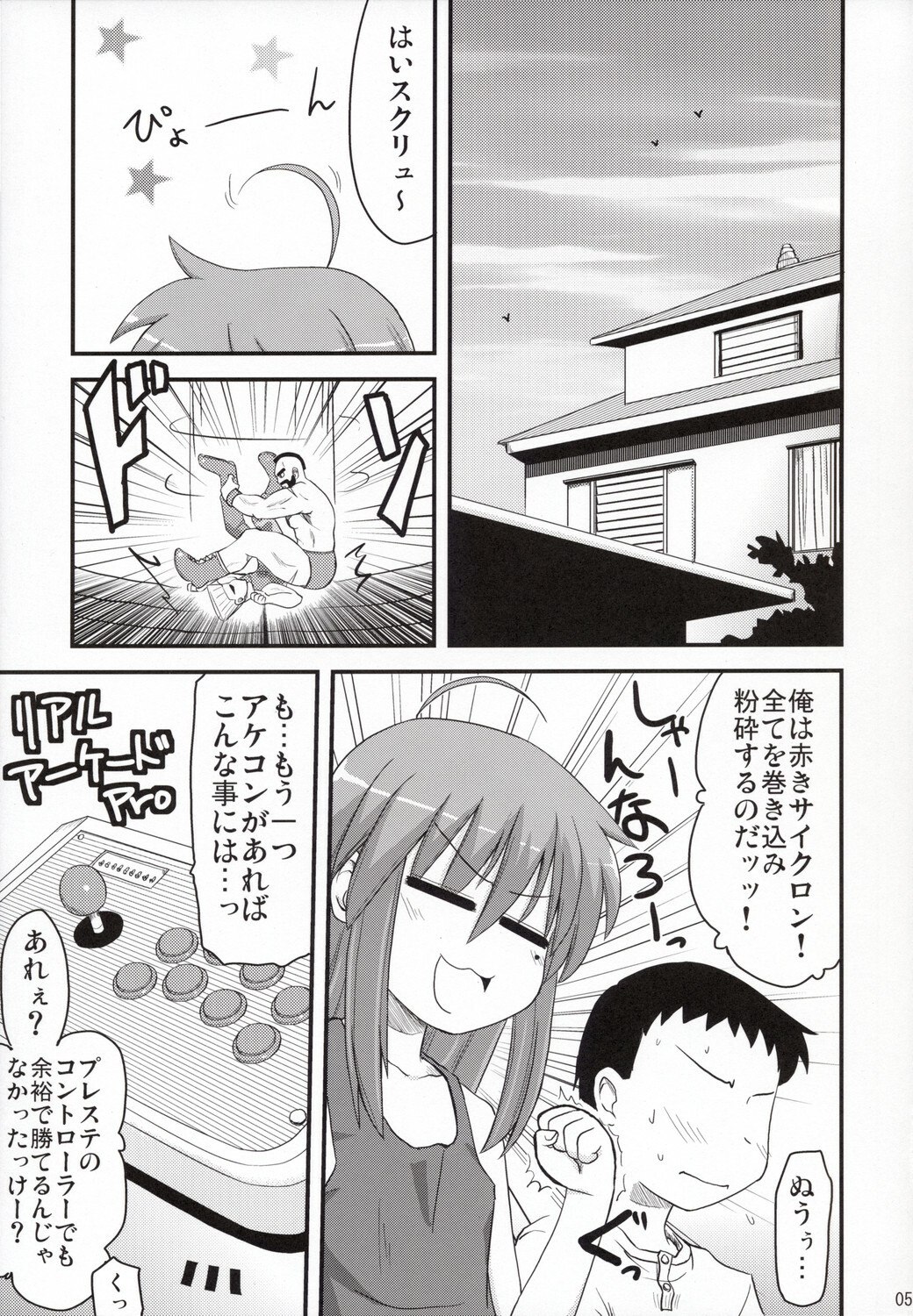 [Shin Hijiridou Honpo (Hijiri Tsukasa)] Konata ga Matsu Izumi-ke Chichi ga Inuma no Ippaku Futsuka (Lucky Star) page 4 preview
