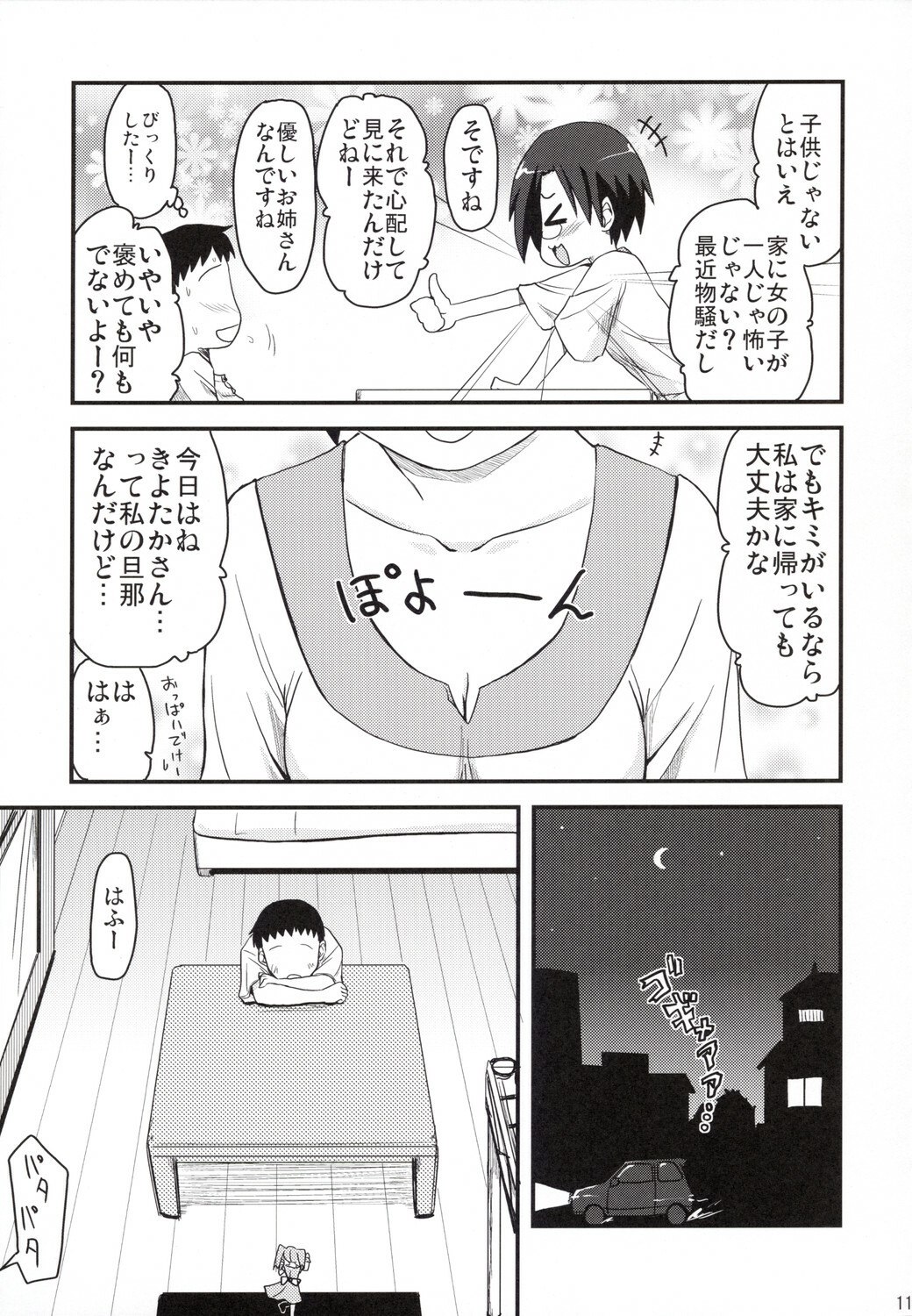 [Shin Hijiridou Honpo (Hijiri Tsukasa)] Konata ga Matsu Izumi-ke Chichi ga Inuma no Ippaku Futsuka (Lucky Star) page 10 preview