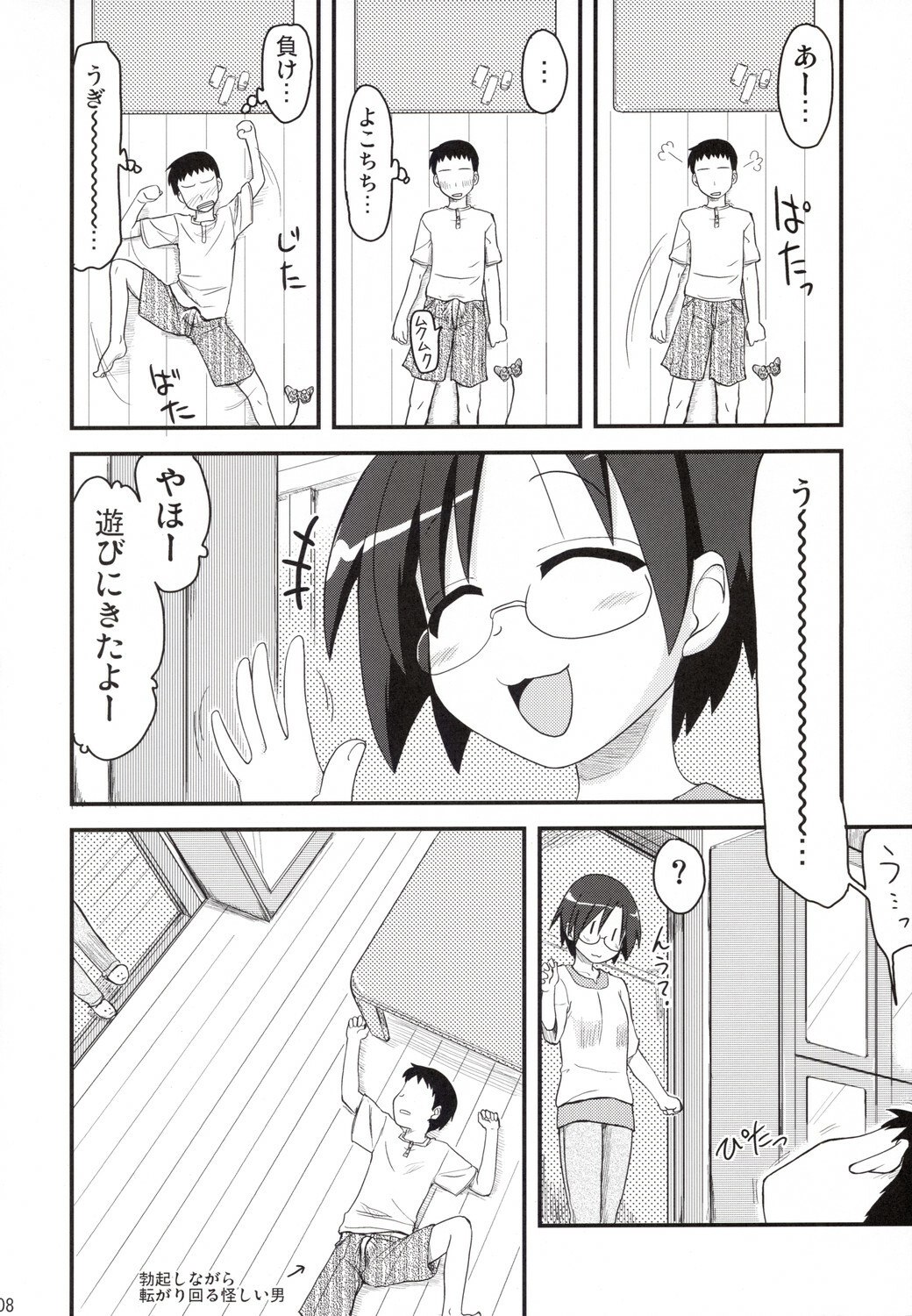 [Shin Hijiridou Honpo (Hijiri Tsukasa)] Konata ga Matsu Izumi-ke Chichi ga Inuma no Ippaku Futsuka (Lucky Star) page 7 preview