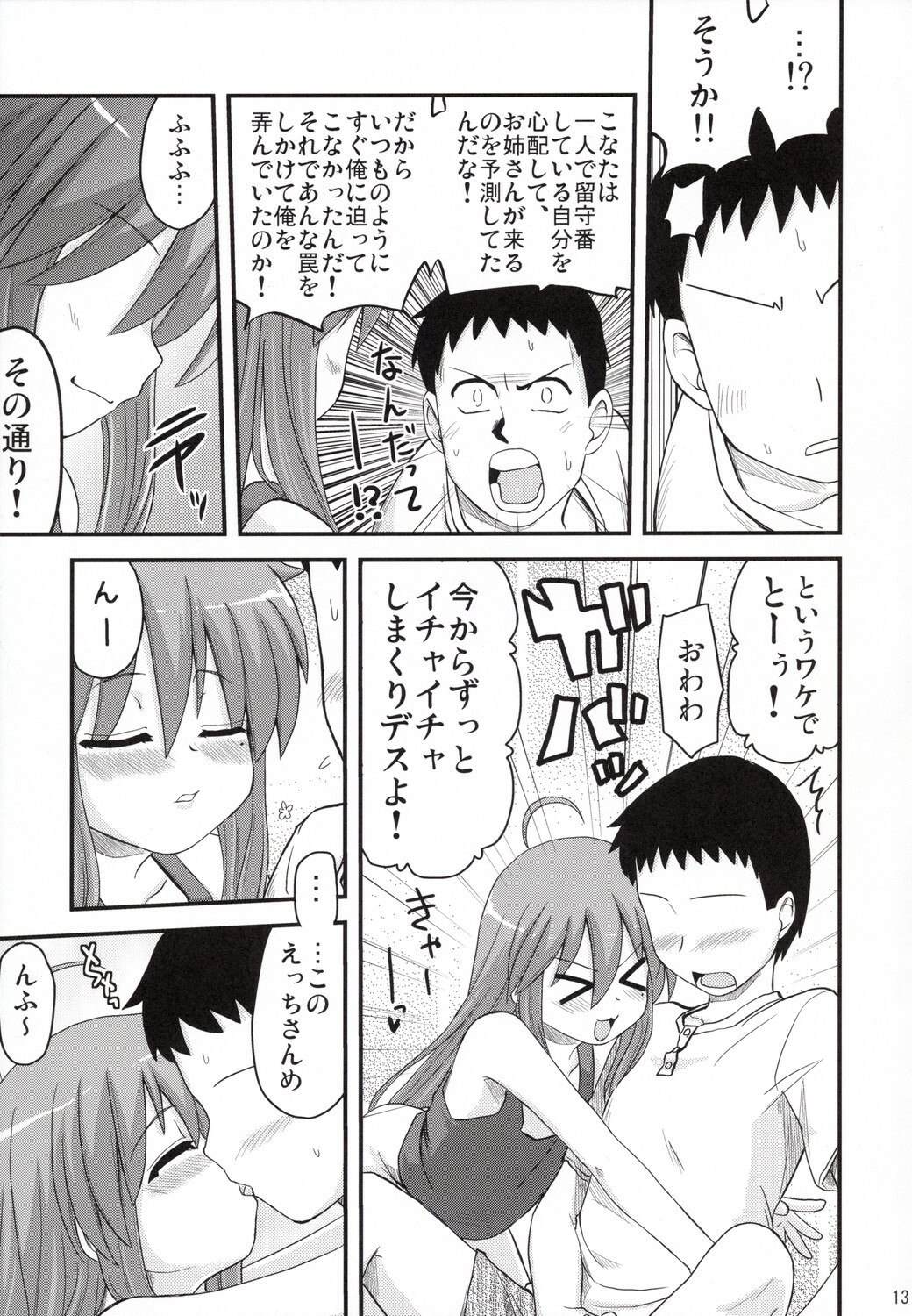 [Shin Hijiridou Honpo (Hijiri Tsukasa)] Konata ga Matsu Izumi-ke Chichi ga Inuma no Ippaku Futsuka (Lucky Star) page 12 preview