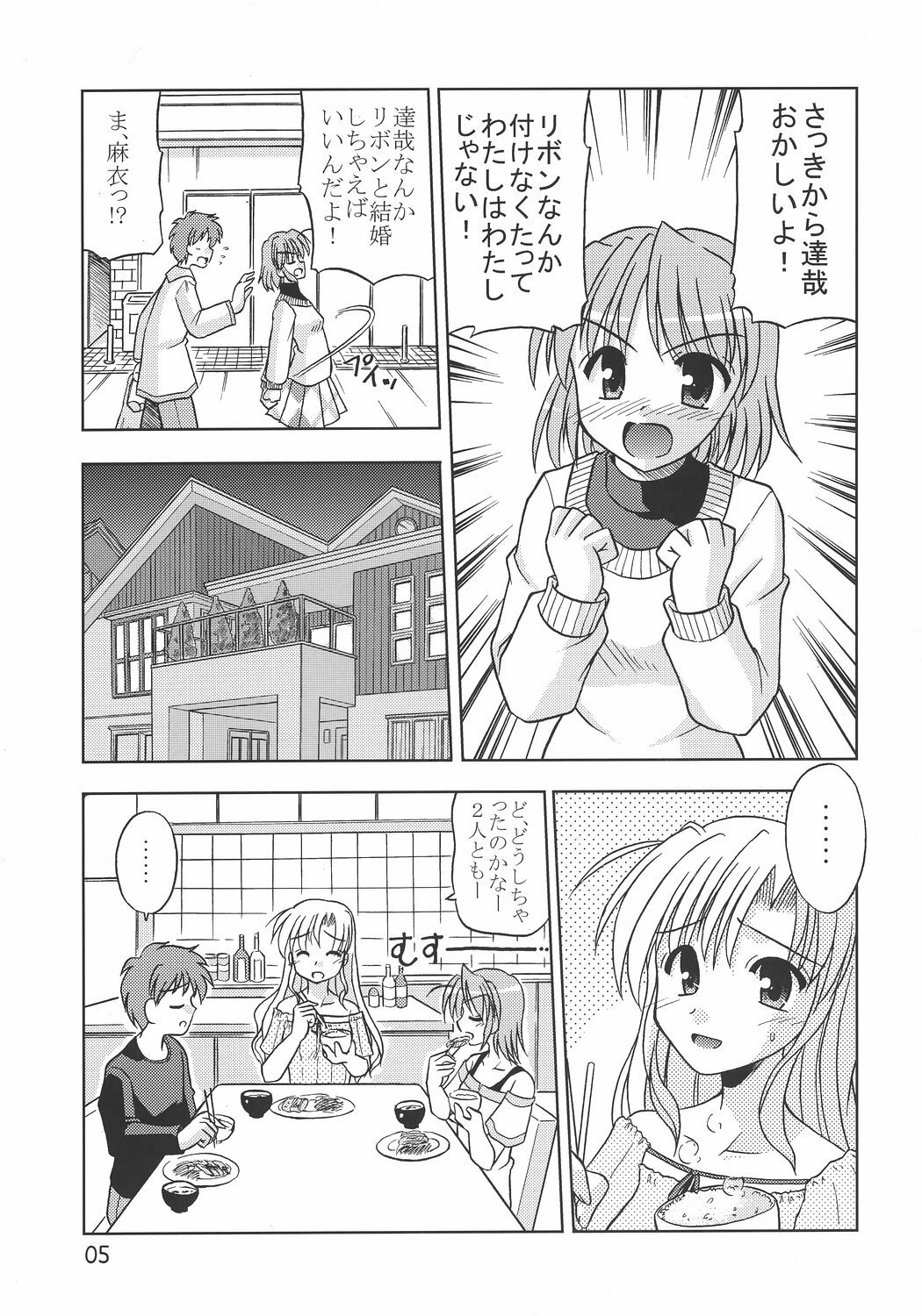 (C69)  MIGHTY LOVE (Yoake Mae Yori Ruriiro na) page 6 preview