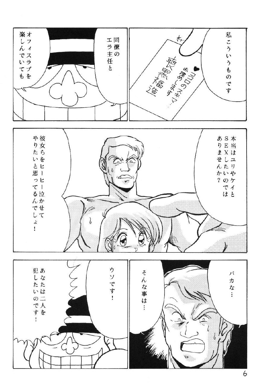 [Mental Specialist (Watanabe Yoshimasa)] Prescription Vol. 5 (Dirty Pair) page 7 preview