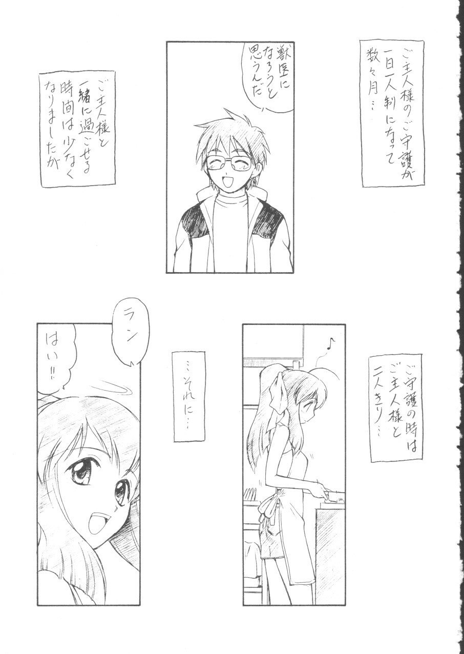 (C62) [Koudansha (Kouda Tomohiro)] Su! 2 (Tenshi no Shippo) page 3 preview