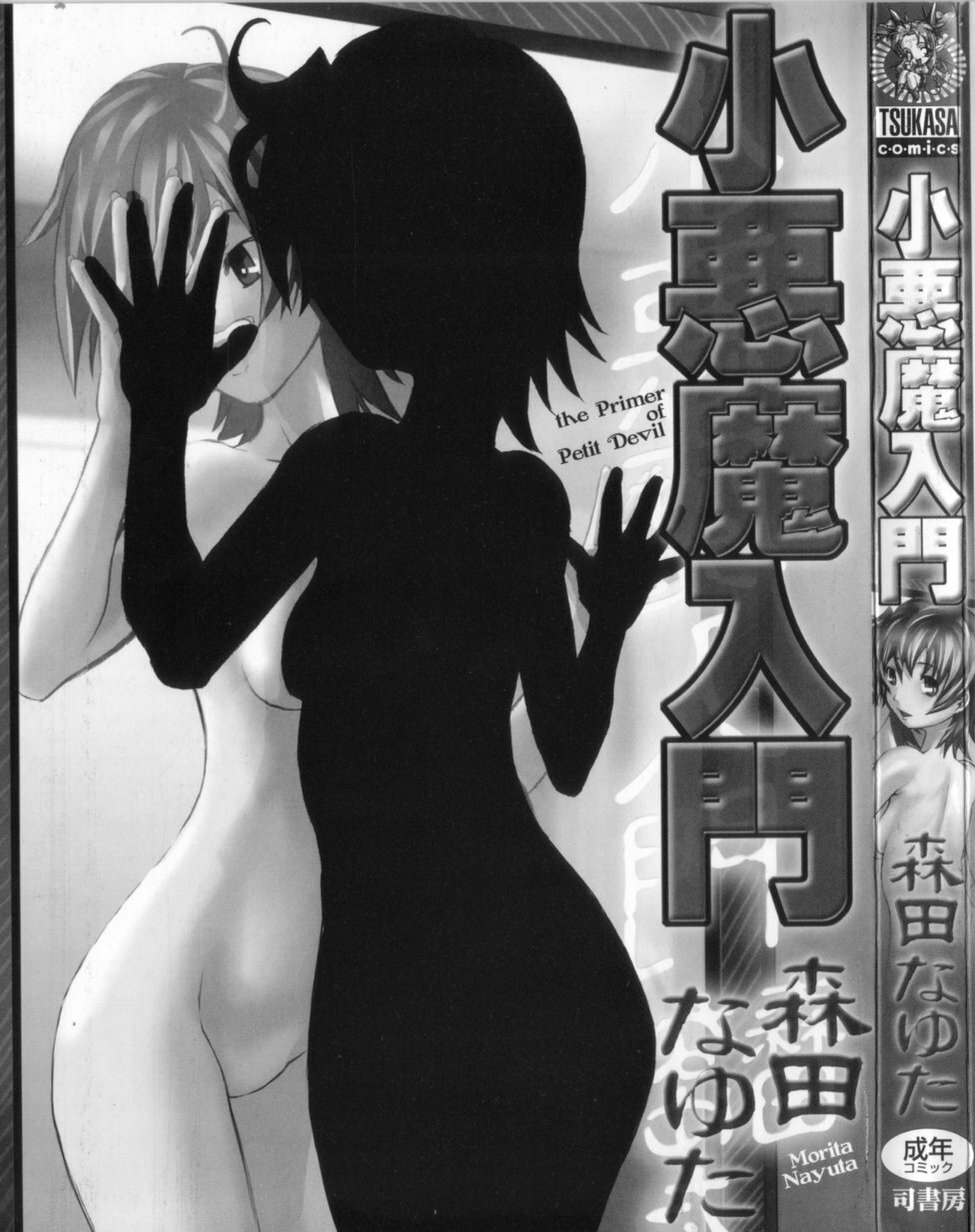 [Morita Nayuta] Koakuma Nyuumon page 3 preview