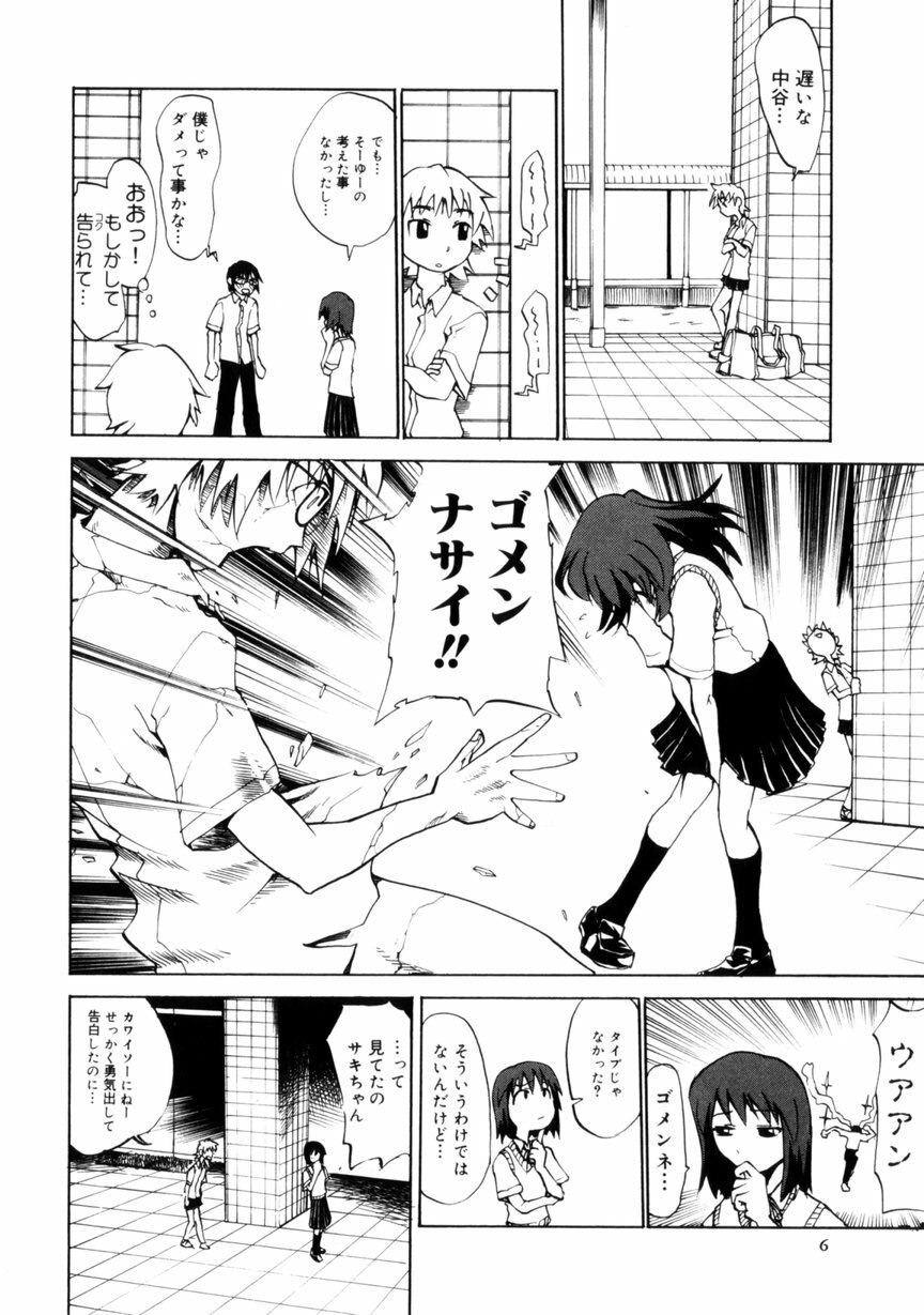 [Morita Nayuta] Koakuma Nyuumon page 8 preview