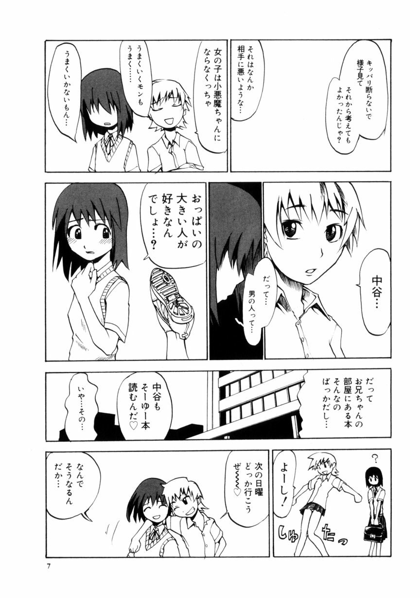 [Morita Nayuta] Koakuma Nyuumon page 9 preview