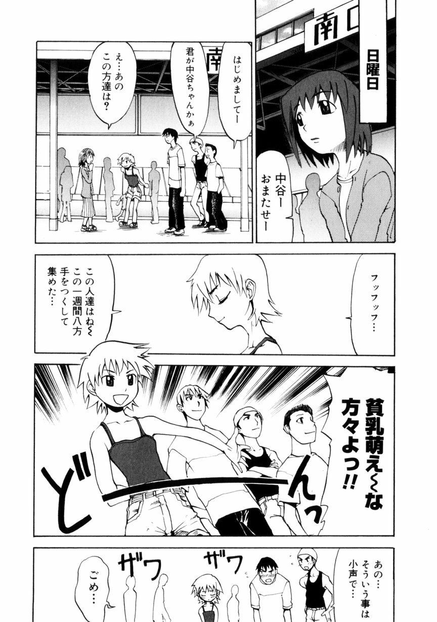 [Morita Nayuta] Koakuma Nyuumon page 10 preview