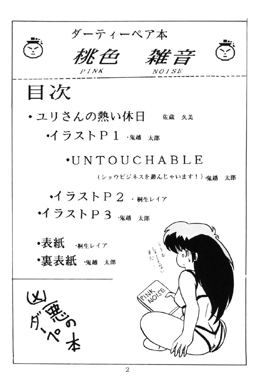 (C32) [V-MAX Henshuubu (Sakura Kumi)] Momoiro Zatsuon - Pink Noise (Dirty Pair) page 2 preview