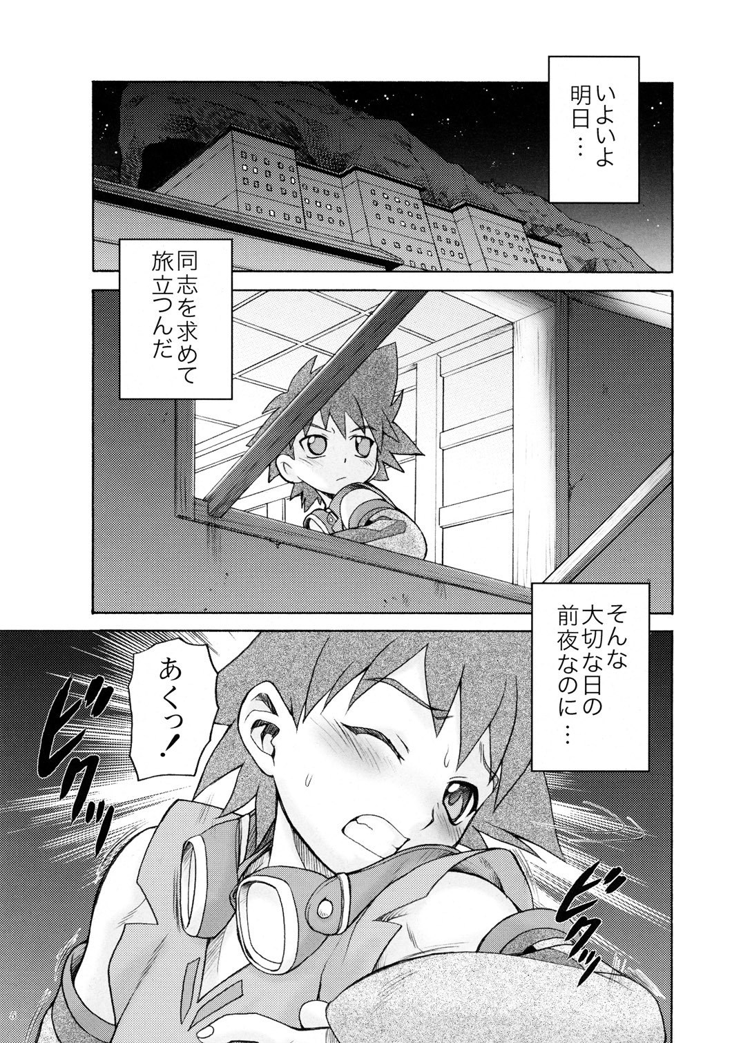 (C69) [Koudansha (Kouda Tomohiro)] Kotona MAX! (Zoids Genesis) page 4 preview