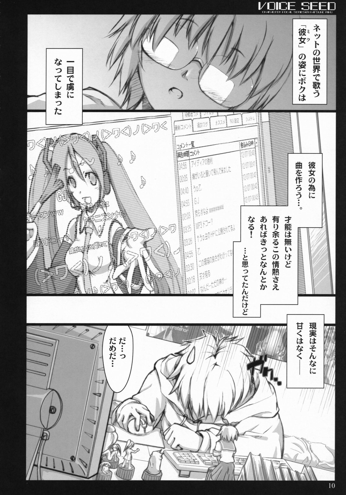 (C73)  Voice Seed (Vocaloid 2) page 9 preview