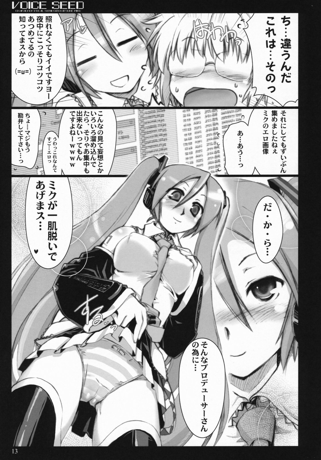 (C73)  Voice Seed (Vocaloid 2) page 12 preview