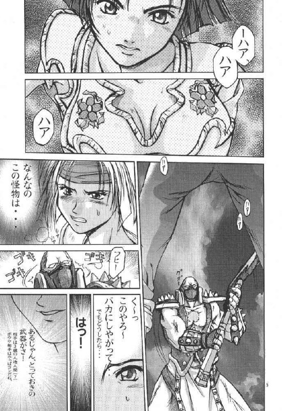 (C57) [Shiitake (Mugi, Setsuna)] Gyunn Gyunn 1 (Soul Calibur) page 4 preview
