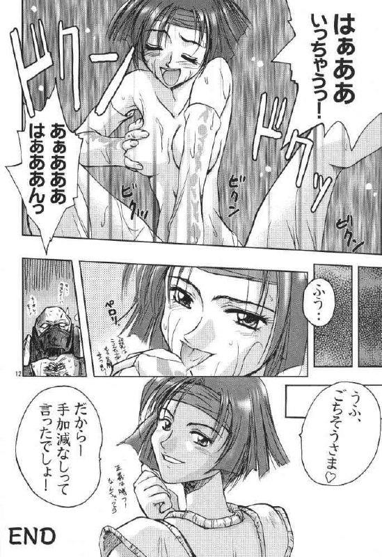 (C57) [Shiitake (Mugi, Setsuna)] Gyunn Gyunn 1 (Soul Calibur) page 11 preview