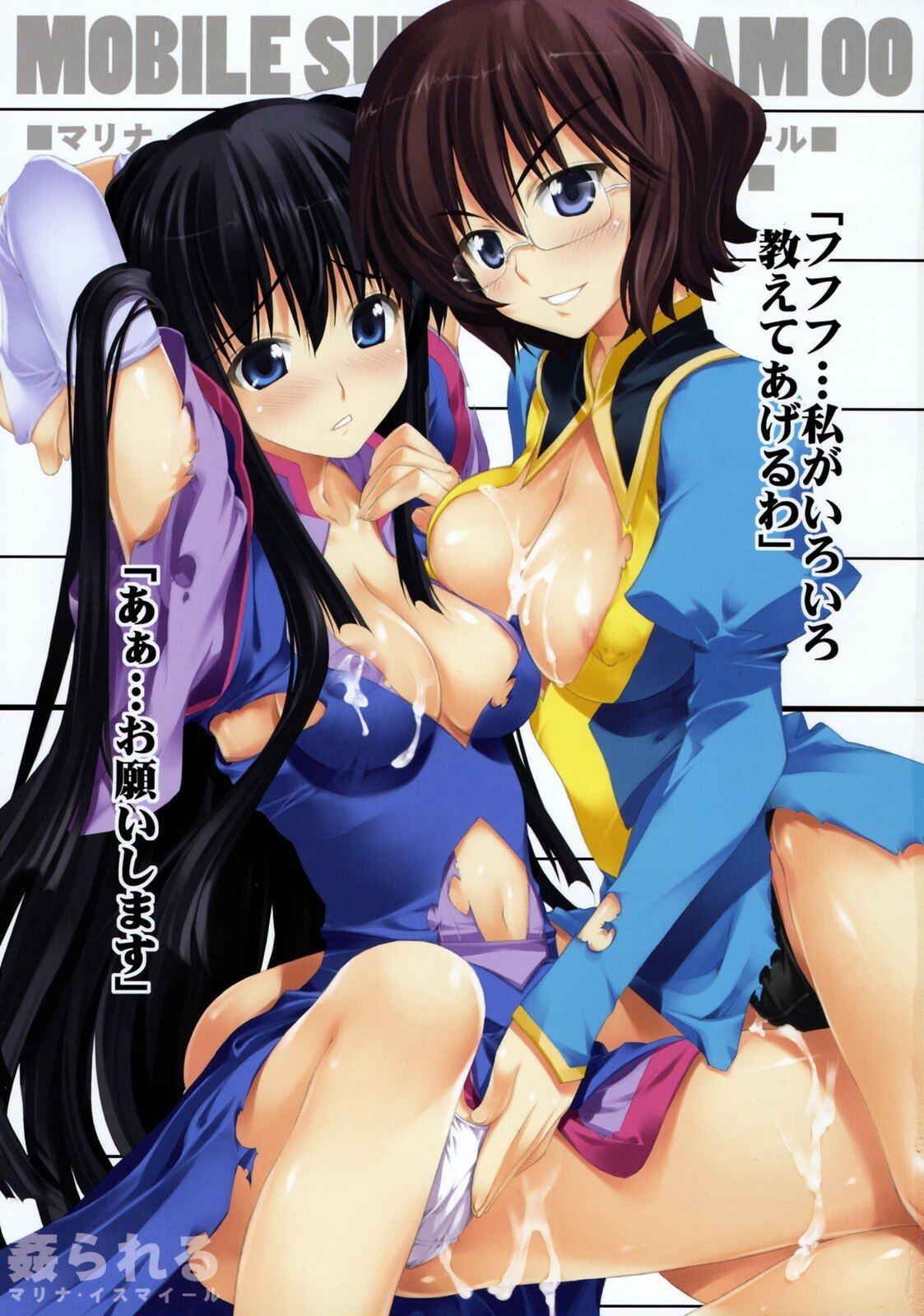 (C73) [Yan-Yam] Yarareru -Marina Ismail- (Kidou Senshi Gundam 00) page 2 preview