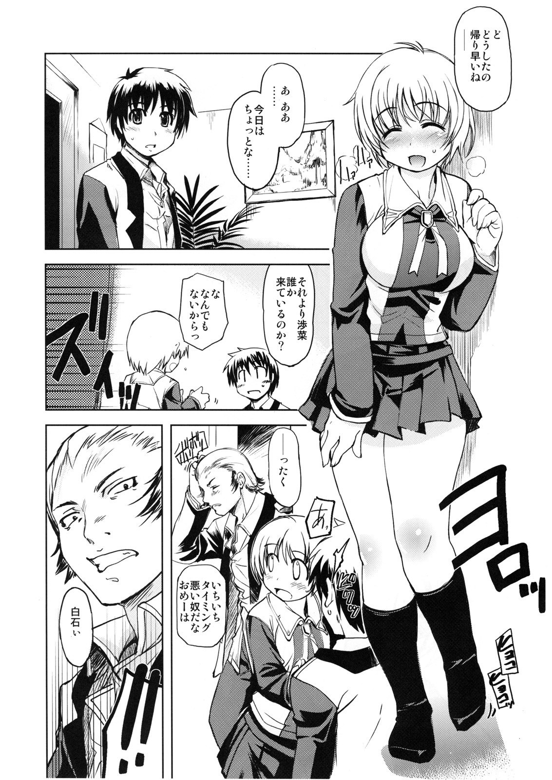 (C73) [Xration (mil)] MIXED-REAL 2 (Zeroin) page 3 preview