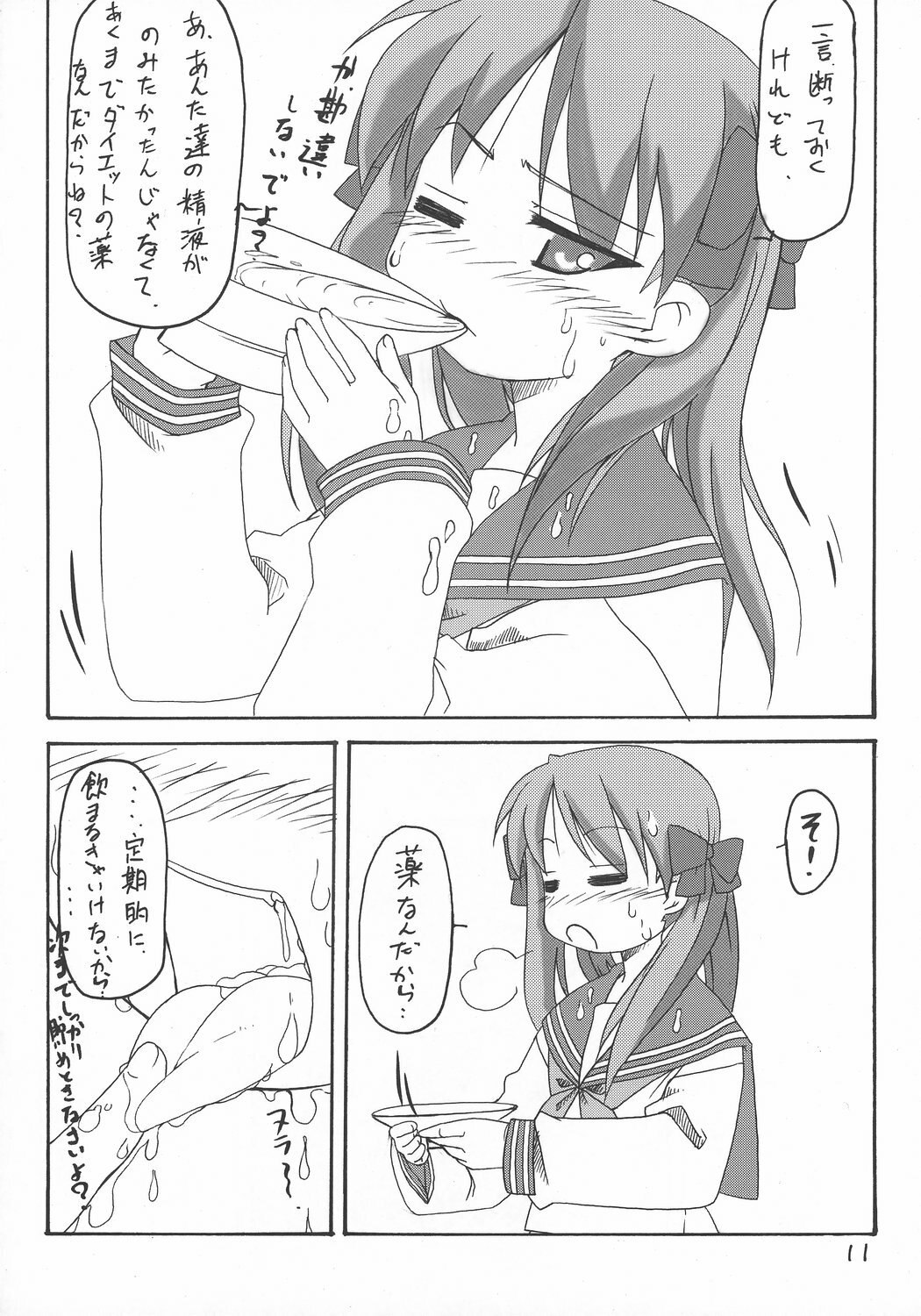 (Ryouousai) [Edajimadou (Edajima Hana Rou)] Strike desu! Kagami-sama (Lucky Star) page 10 preview