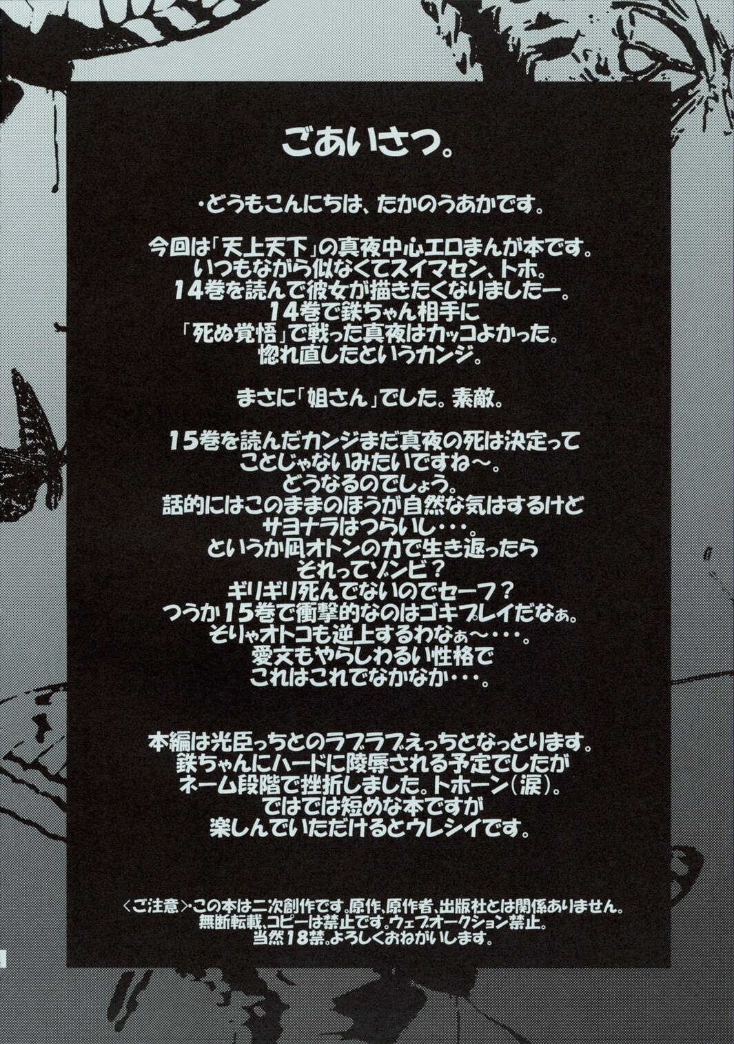 (C70) [Squall (Takano Uaka)] JOKER (Tenjou Tenge) page 3 preview