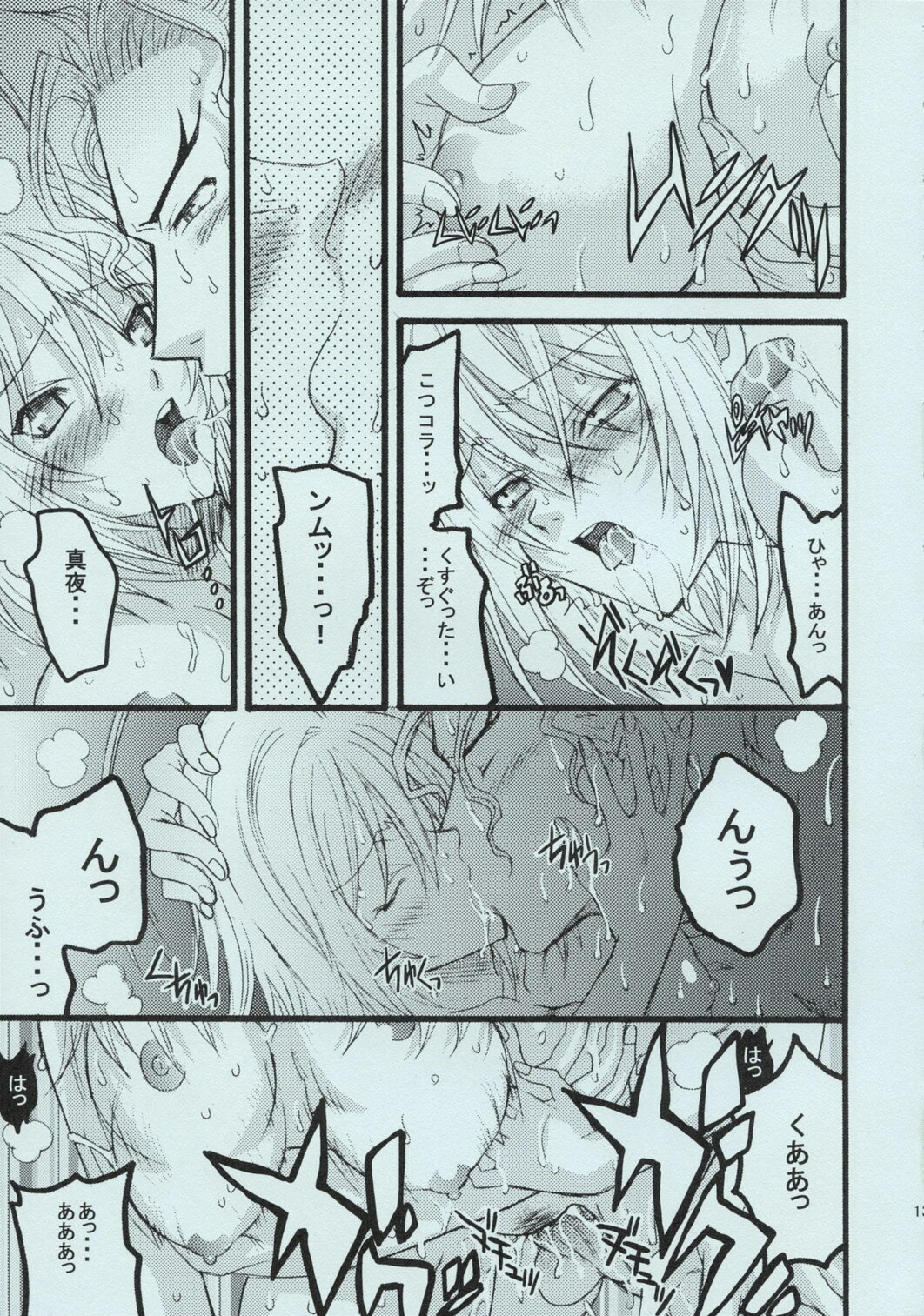 (C70) [Squall (Takano Uaka)] JOKER (Tenjou Tenge) page 12 preview