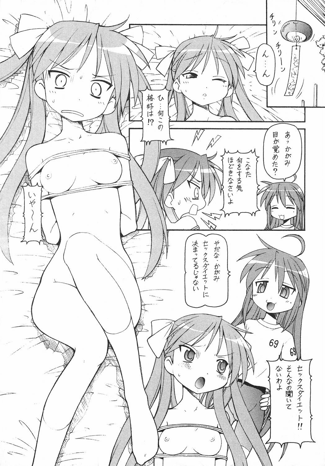 (C72) [Toraya (Itoyoko)] Yatteke! Sailor Fuku 2 (Lucky Star) page 6 preview