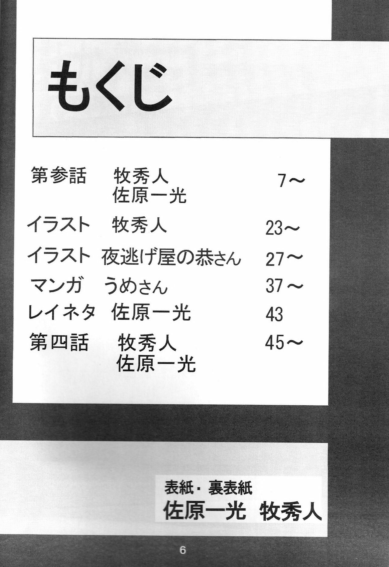 (COMIC1) [Thirty Saver Street 2D Shooting (Maki Hideto, Sawara Kazumitsu, Yonige-ya No Kyou)] Second Uchuu Keikaku 2 (Neon Genesis Evangelion) page 6 preview