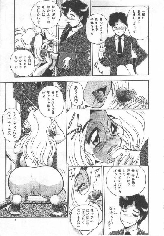 [Wing Bird] Kanjuku Tomato page 6 preview