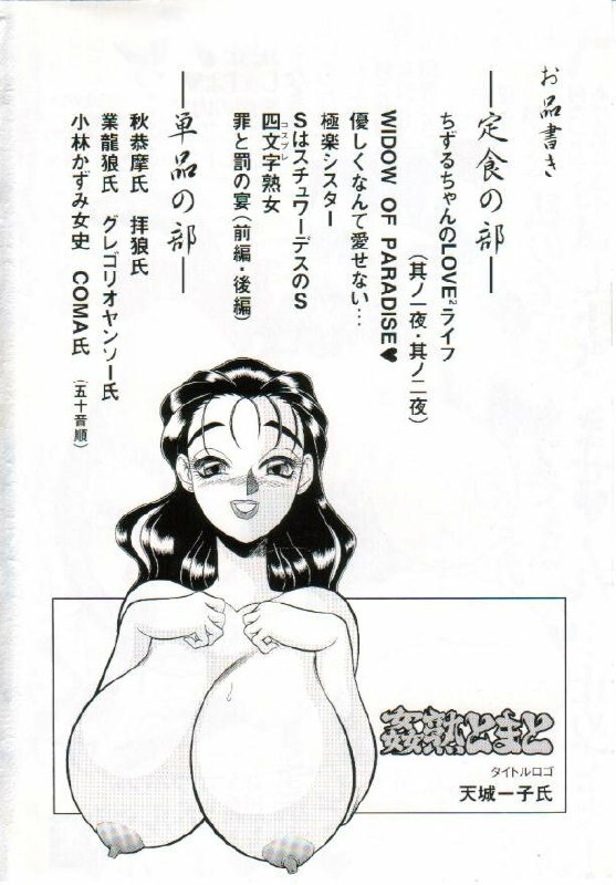 [Wing Bird] Kanjuku Tomato page 3 preview