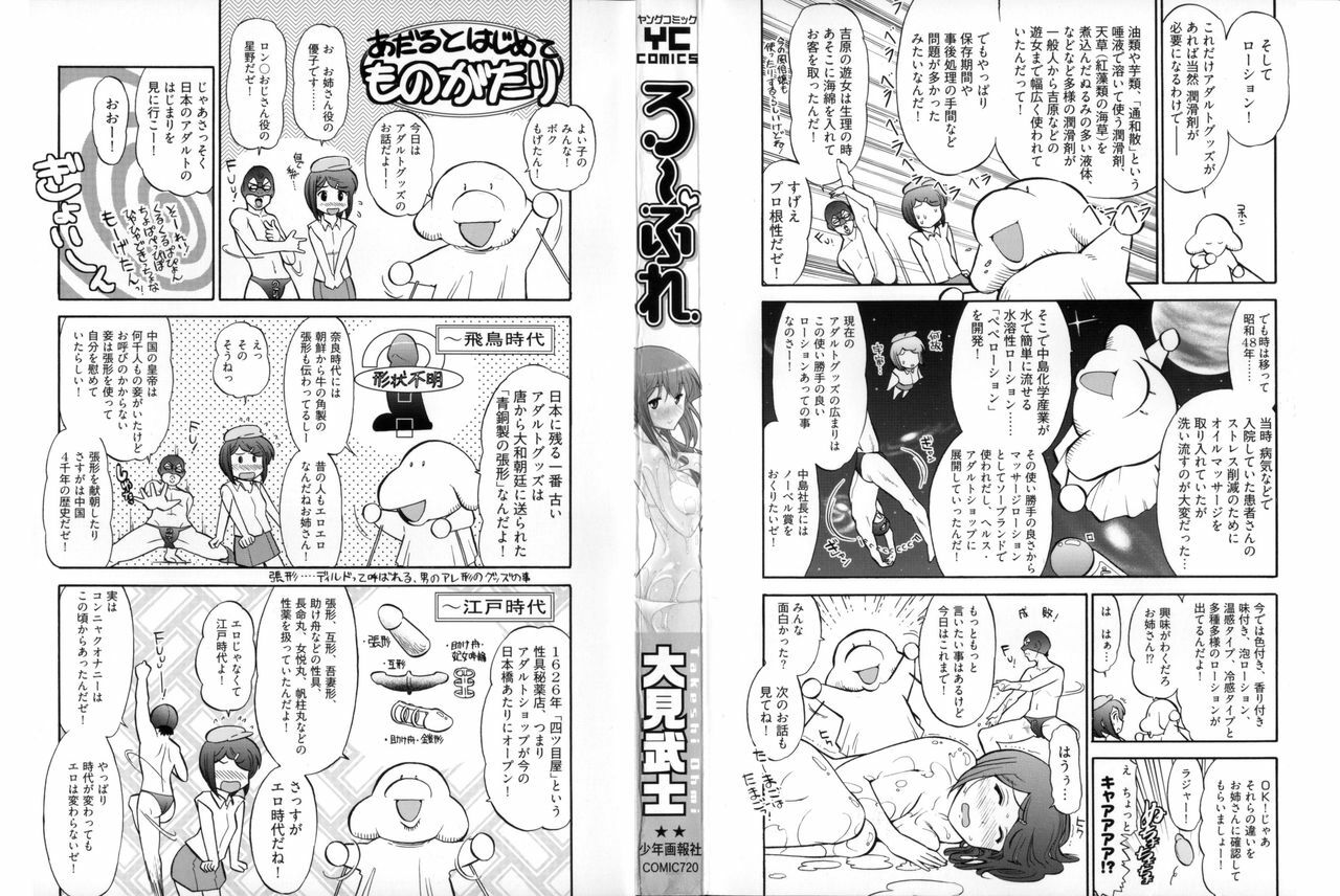 [Ohmi Takeshi] Ro-Pure - Lotion Play ~Numeri no Naka no Cosmo~ page 3 preview