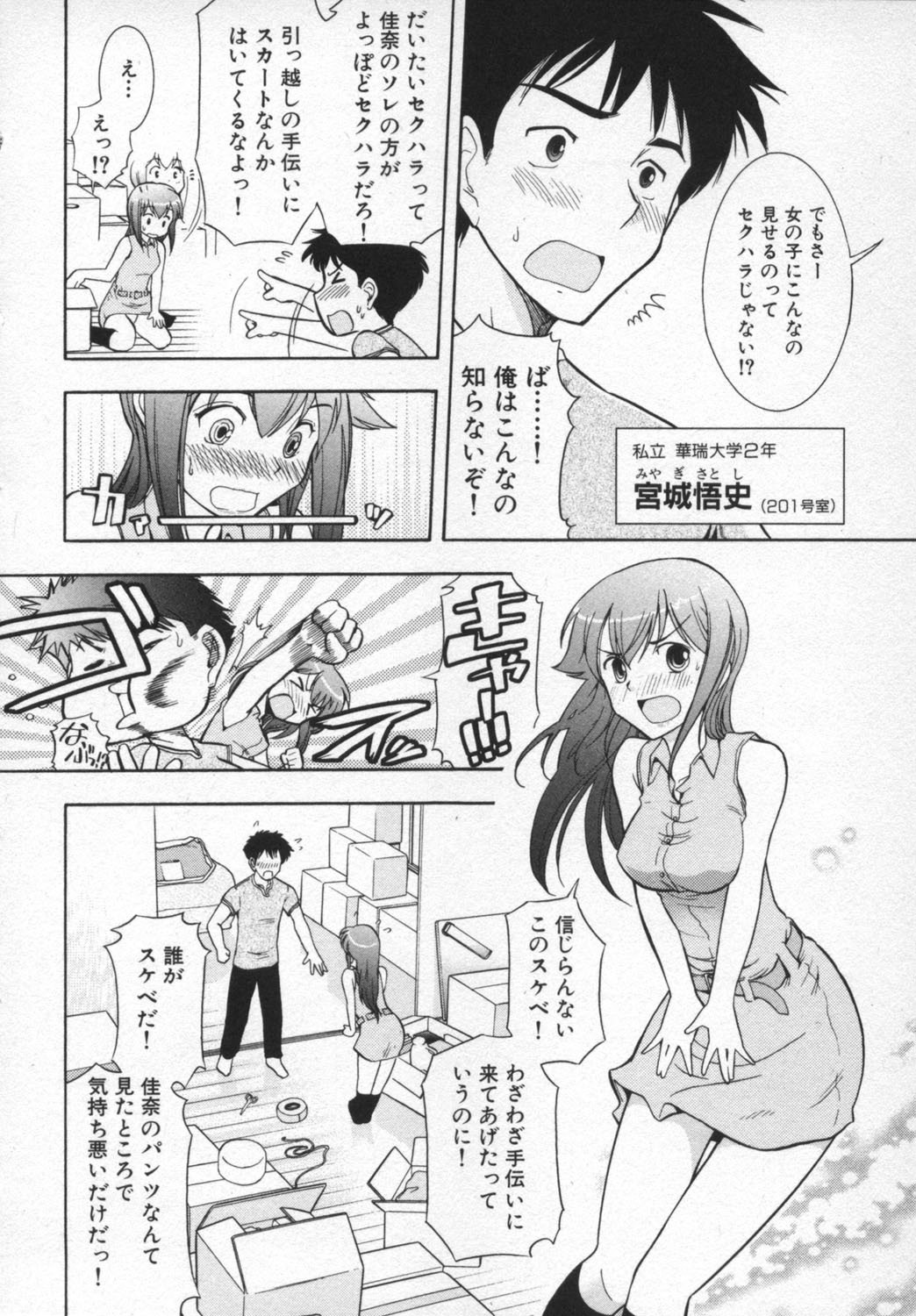 [Ohmi Takeshi] Ro-Pure - Lotion Play ~Numeri no Naka no Cosmo~ page 9 preview