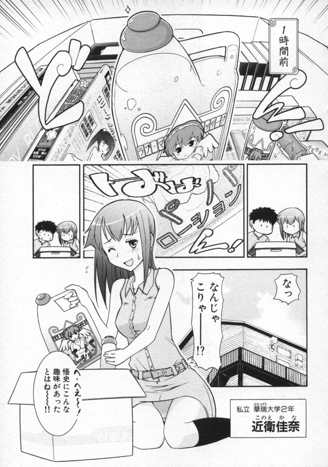[Ohmi Takeshi] Ro-Pure - Lotion Play ~Numeri no Naka no Cosmo~ page 8 preview