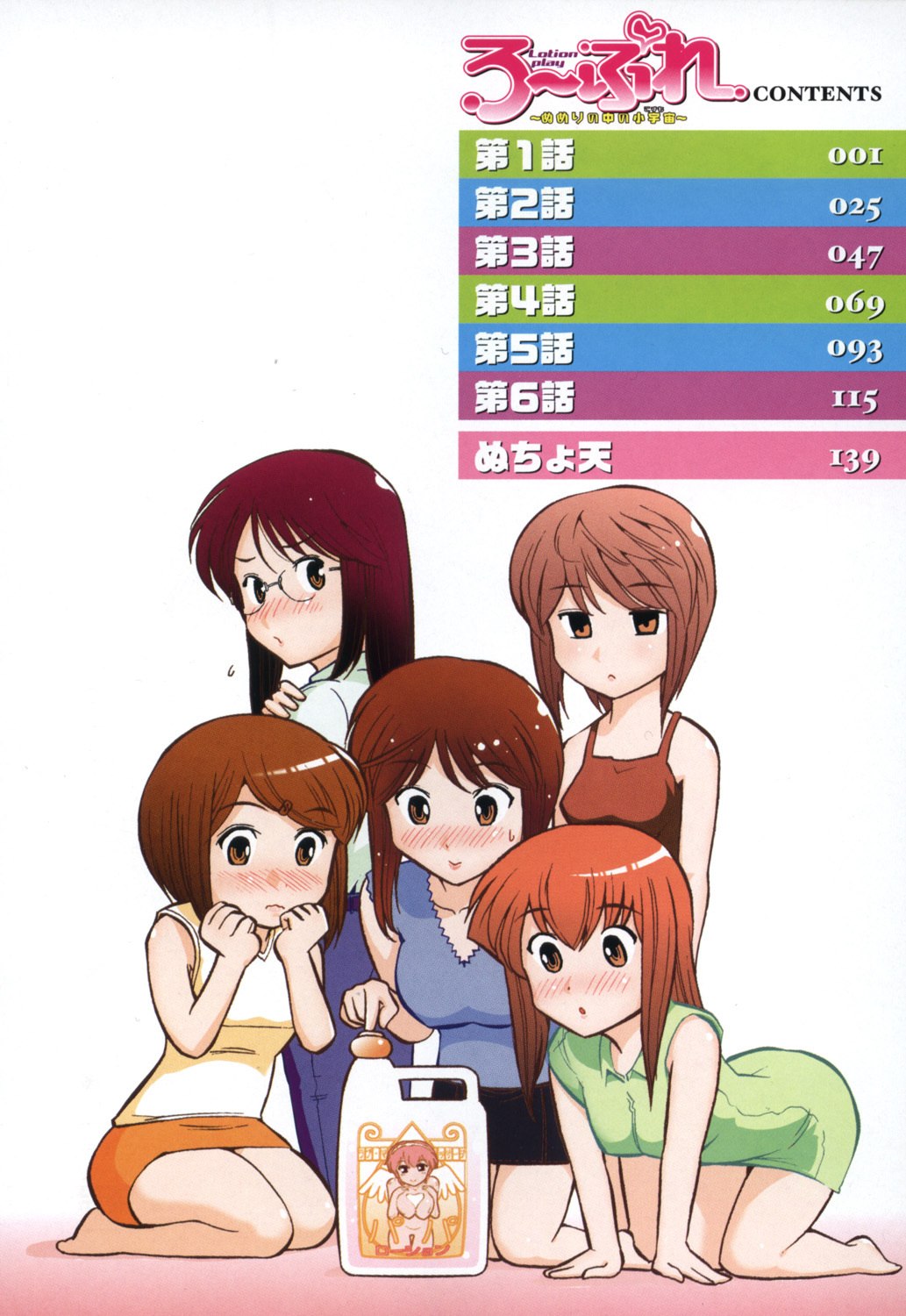 [Ohmi Takeshi] Ro-Pure - Lotion Play ~Numeri no Naka no Cosmo~ page 7 preview