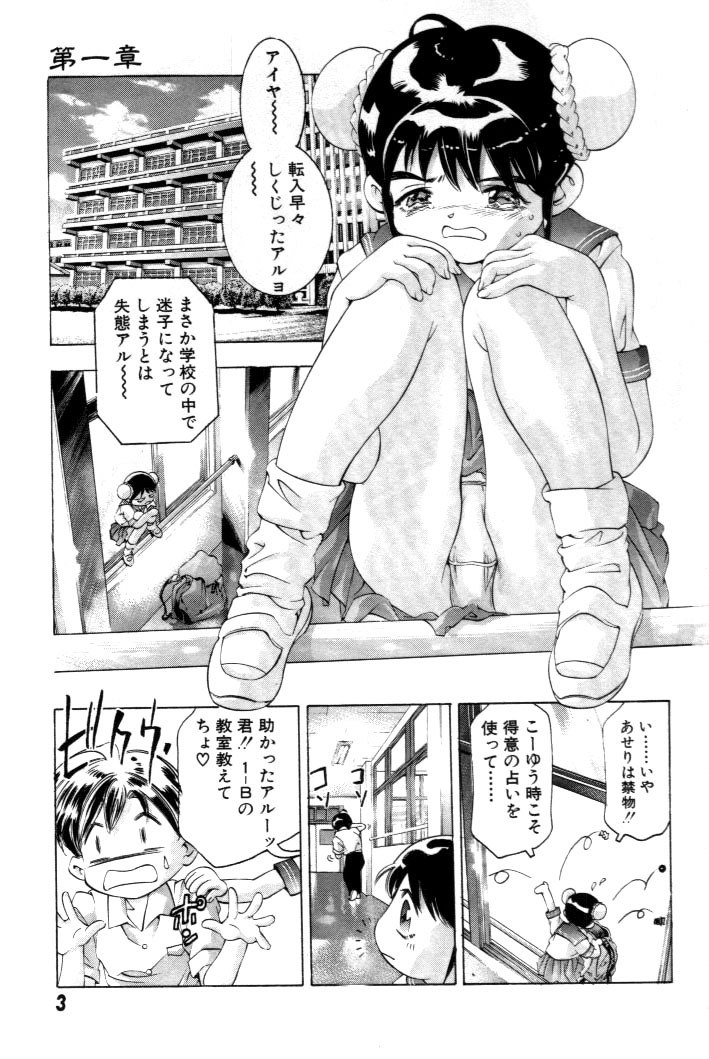 [Onikubo Hirohisa] Yumemi China Houkago page 4 preview