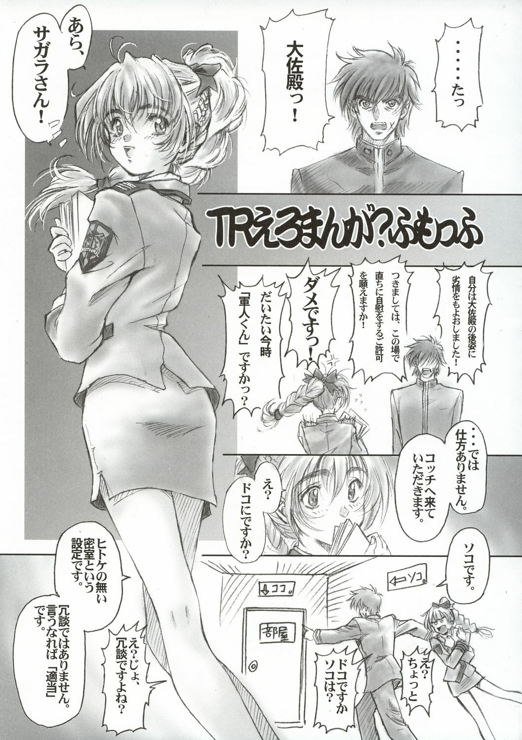 (C65) [Hispano-Suiza (Oofuji Reiichirou)] FULL METAL PINK! III (Full Metal Panic!) page 4 preview