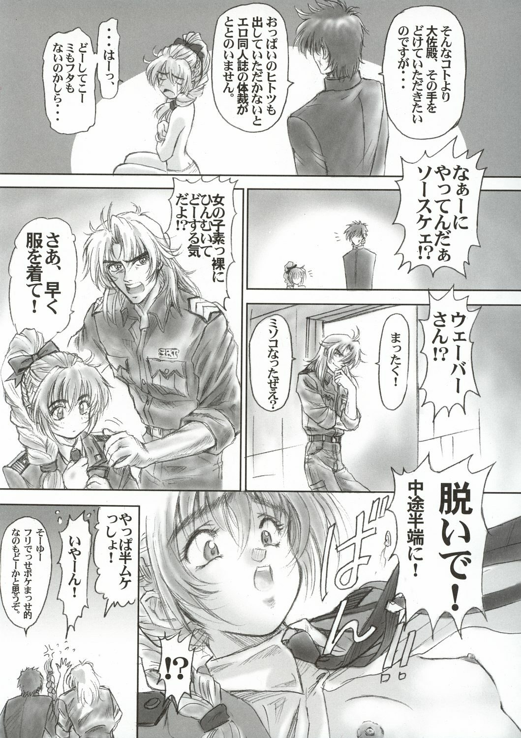 (C65) [Hispano-Suiza (Oofuji Reiichirou)] FULL METAL PINK! III (Full Metal Panic!) page 6 preview