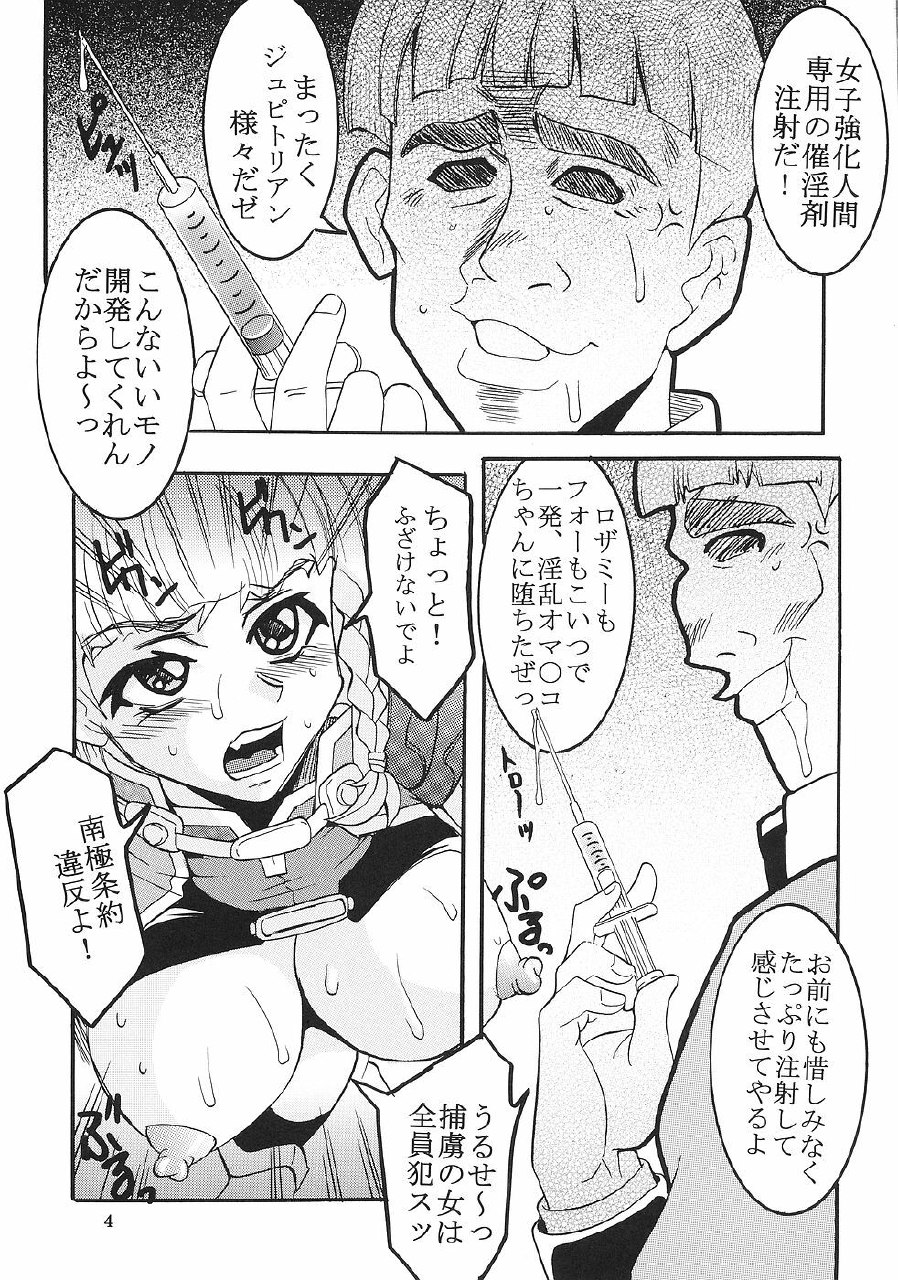 [St. Rio (Kitty)] SUPER COSMIC BREED (Super Robot Wars) page 5 preview