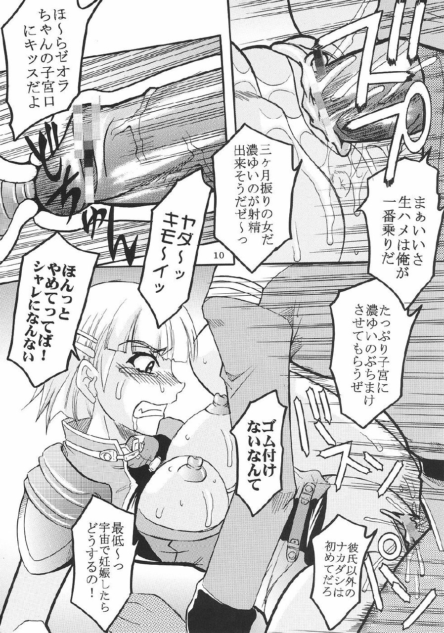 [St. Rio (Kitty)] SUPER COSMIC BREED (Super Robot Wars) page 11 preview