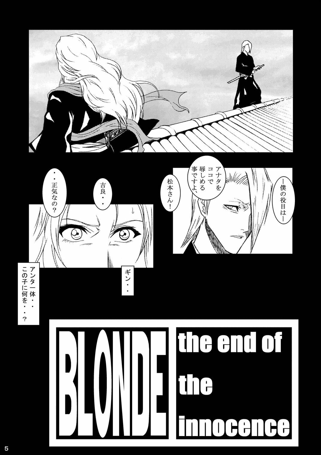 (SC31) [Atelier Pinpoint (CRACK)] Blonde - Midare Kiku (Bleach) page 2 preview