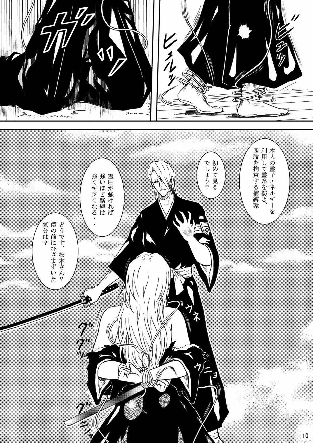 (SC31) [Atelier Pinpoint (CRACK)] Blonde - Midare Kiku (Bleach) page 7 preview