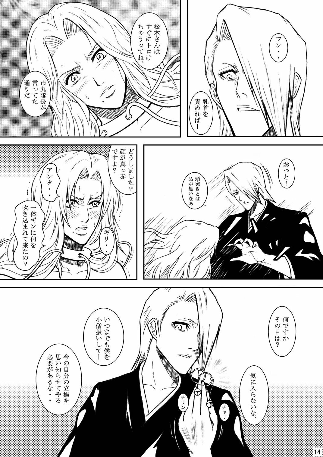 (SC31) [Atelier Pinpoint (CRACK)] Blonde - Midare Kiku (Bleach) page 11 preview