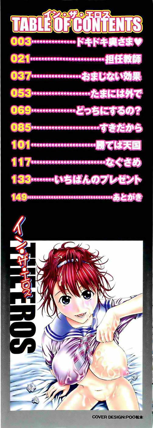 [Mitauo Reiichi] In The Eros page 2 preview