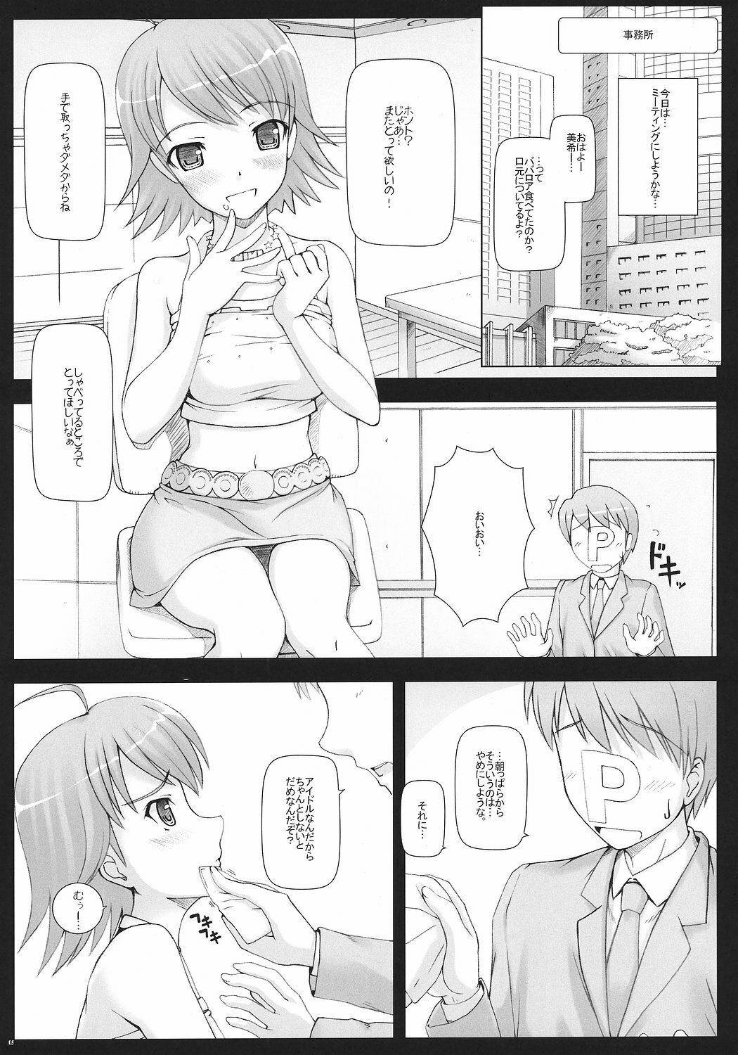 (C72) [DOUWA-KENSETSU (Nomura Teruya)] BAD COMMUNICATION? 2 (THE IDOLM@STER) page 4 preview