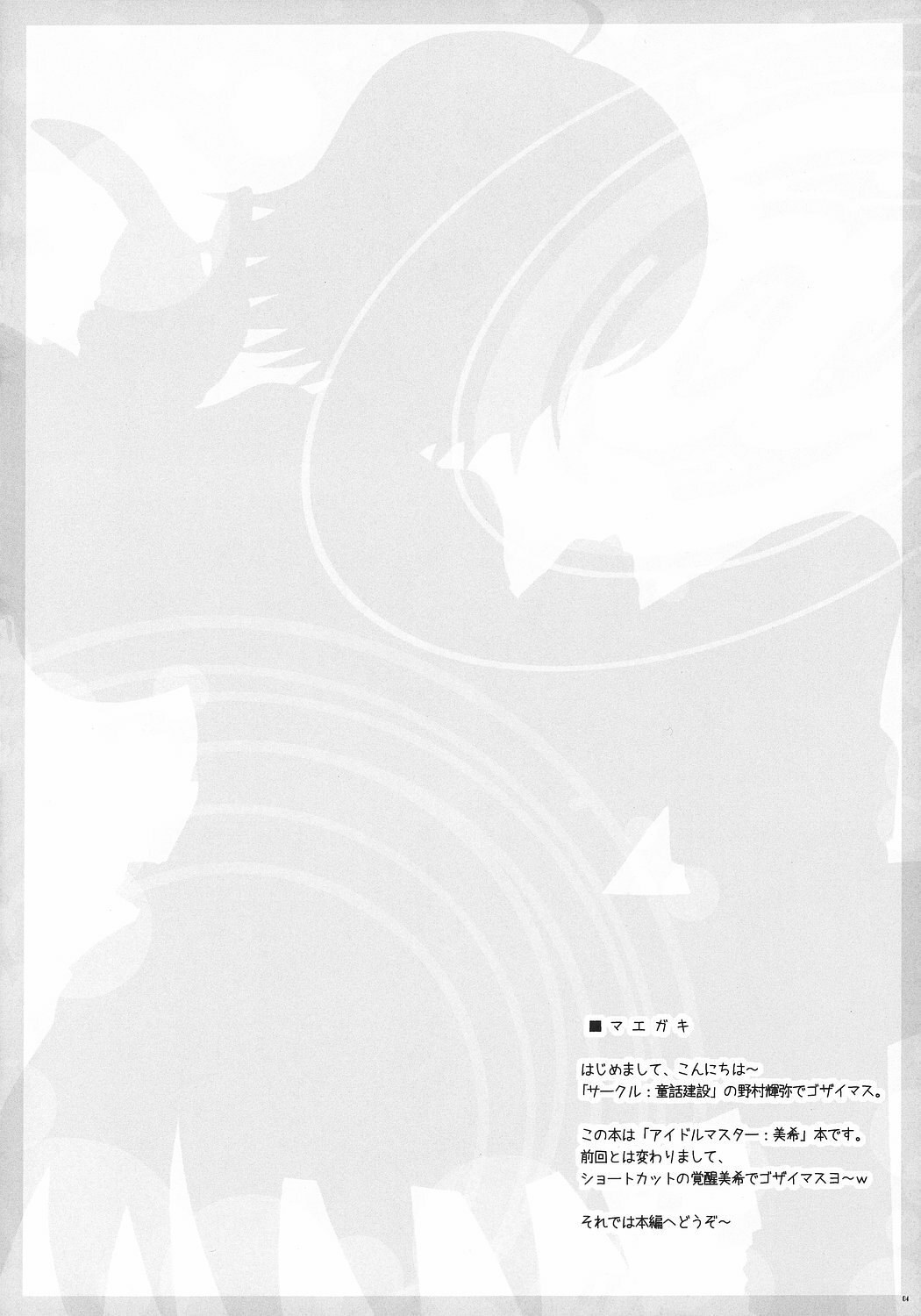 (C72) [DOUWA-KENSETSU (Nomura Teruya)] BAD COMMUNICATION? 2 (THE IDOLM@STER) page 3 preview