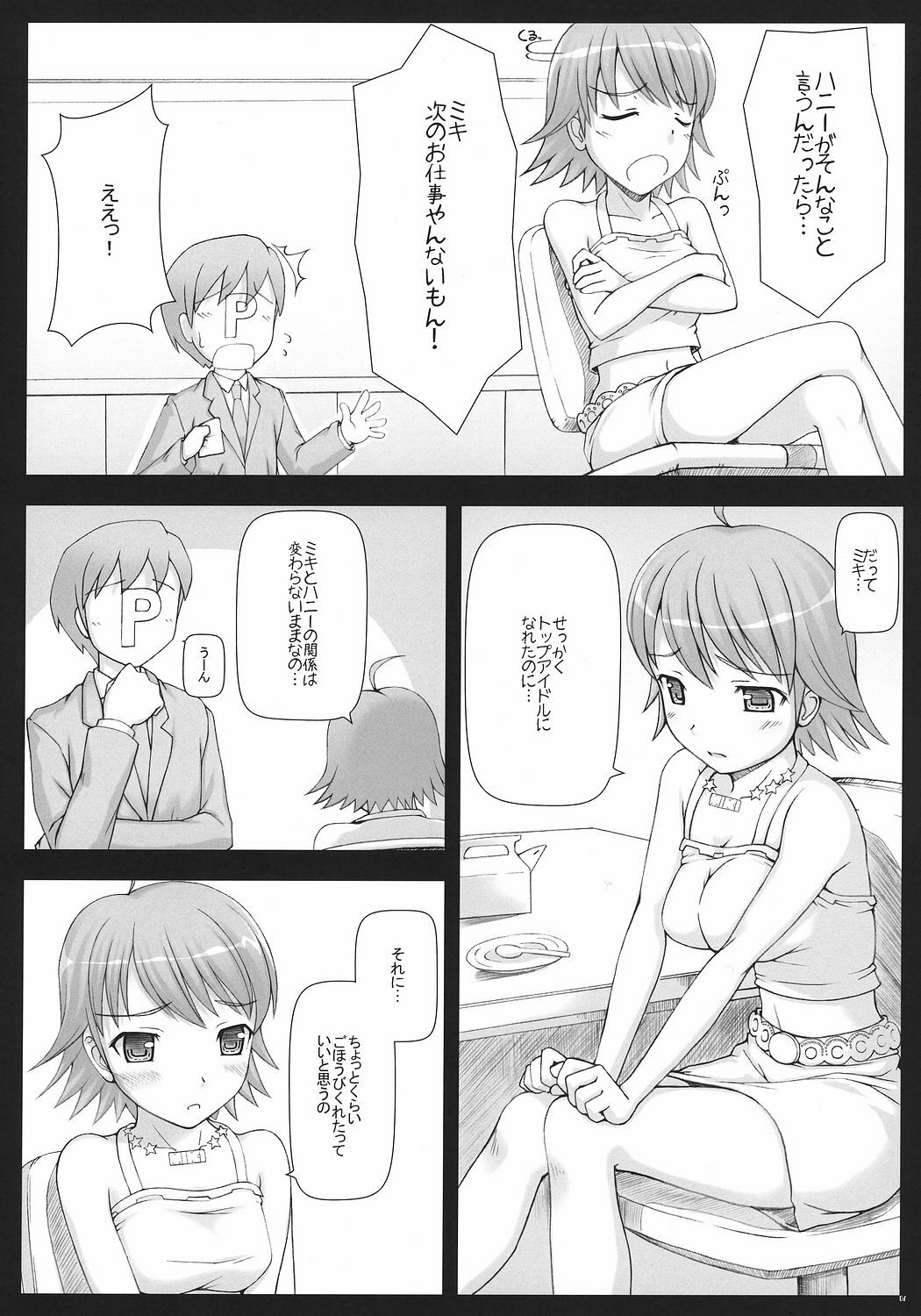 (C72) [DOUWA-KENSETSU (Nomura Teruya)] BAD COMMUNICATION? 2 (THE IDOLM@STER) page 5 preview
