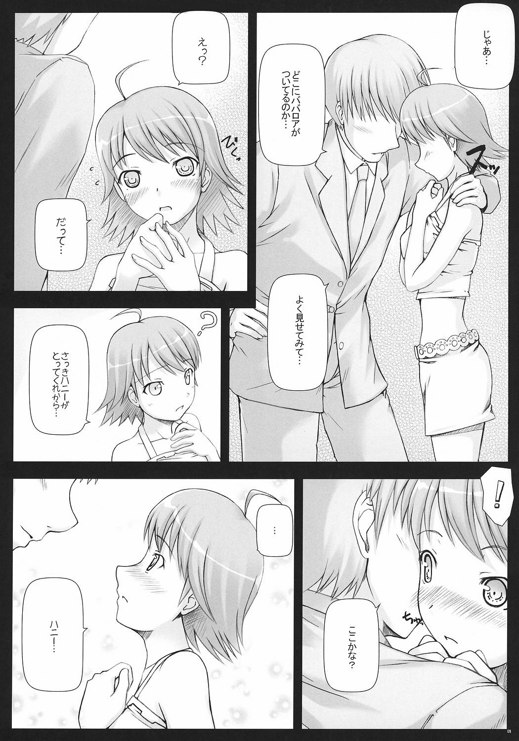 (C72) [DOUWA-KENSETSU (Nomura Teruya)] BAD COMMUNICATION? 2 (THE IDOLM@STER) page 7 preview