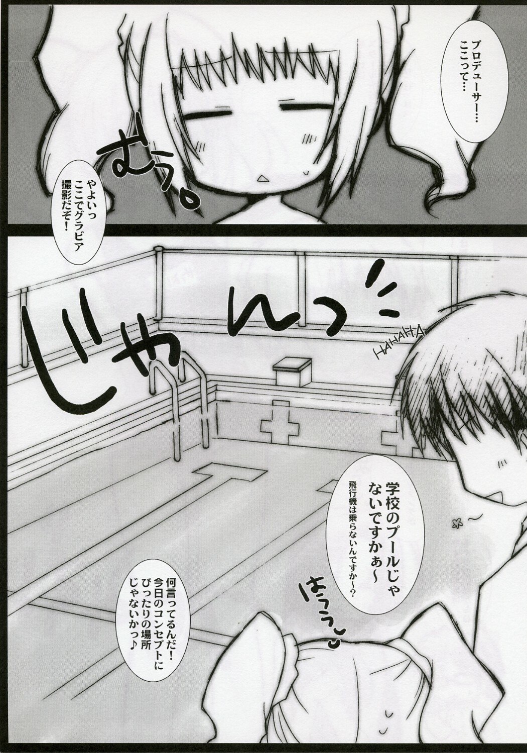 [Drakle-Nekota Perpetual Motion (Nekota Nanami)] Girls Mistake (THE iDOLM@STER) page 6 preview