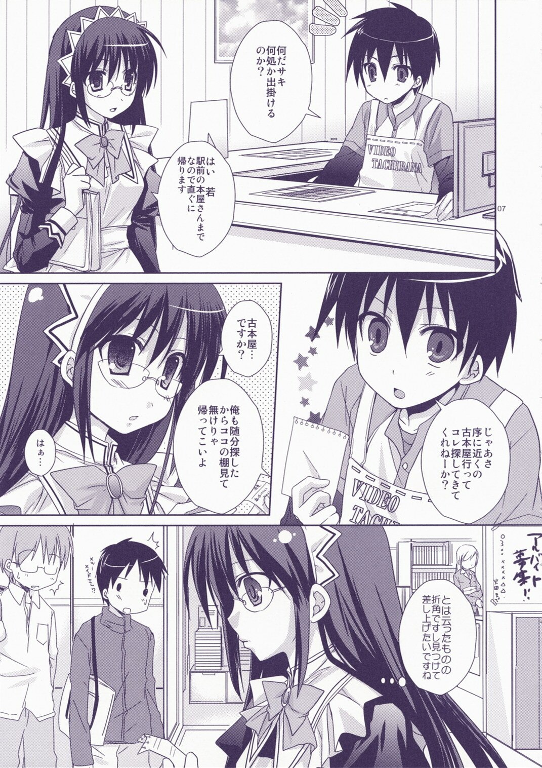 (C72) [Kokikko (Sesena Yau)] Junai Technician (Hayate no Gotoku!) page 7 preview