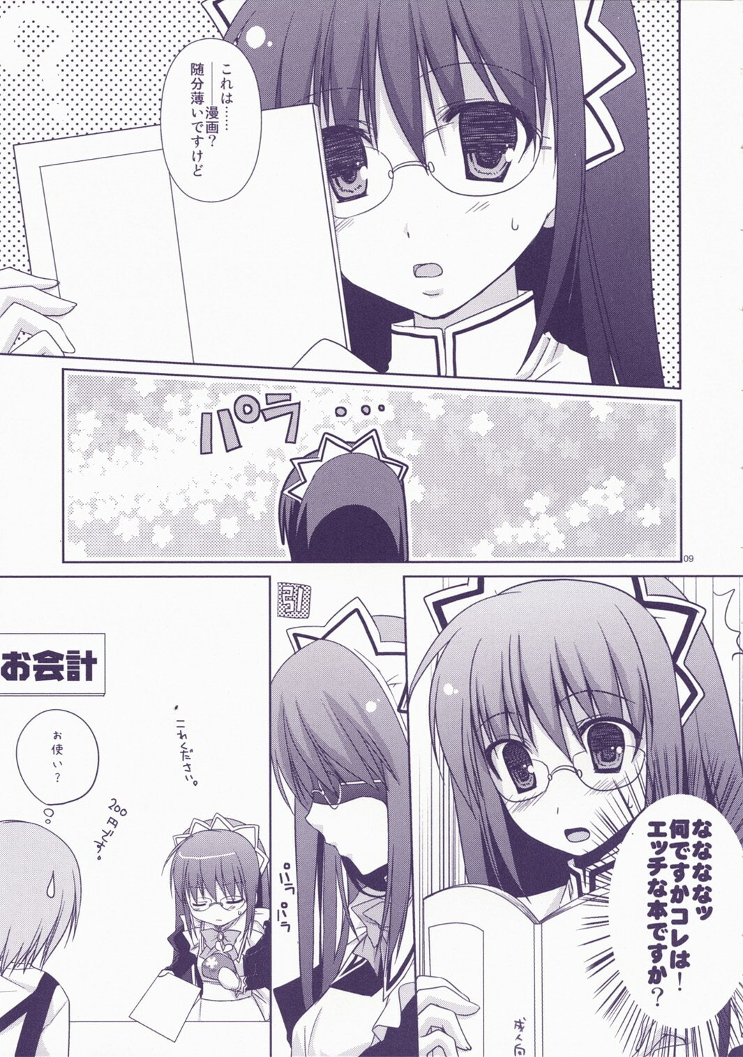 (C72) [Kokikko (Sesena Yau)] Junai Technician (Hayate no Gotoku!) page 9 preview