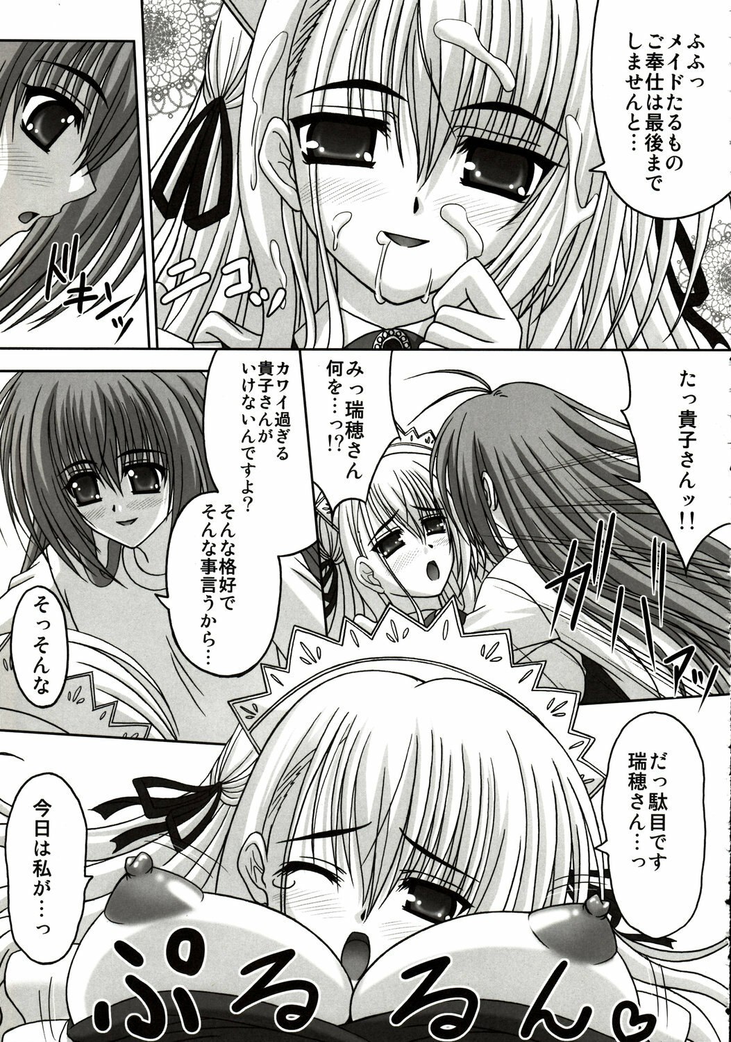 (C73) [TAMARANCHI (Shinbo Tamaran)] affettuoso (Otome wa Boku ni Koishiteru) page 12 preview